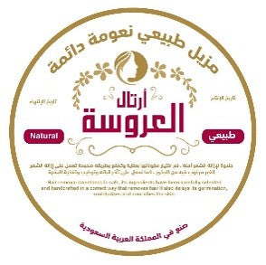 Nawaem Elarosa Hair Remove 500ml